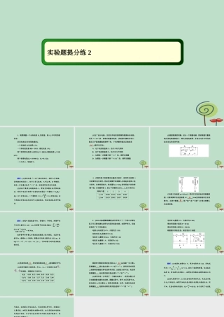 -高考物理二轮复习 实验题提分练课件2-人教版高三全册物理课件