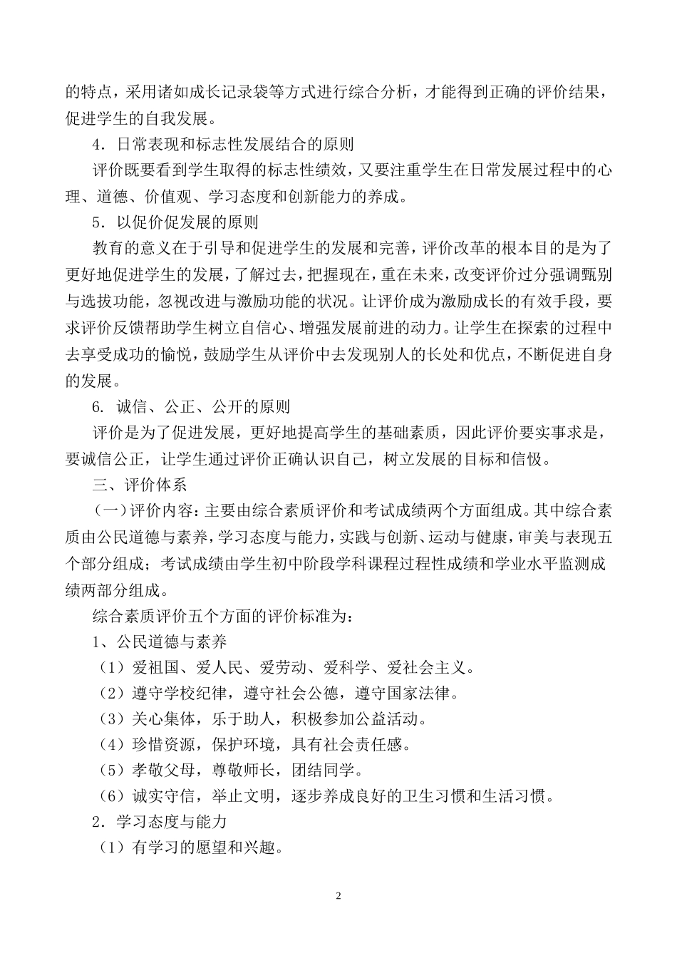 丰收中学学生发展性评价制度_第2页