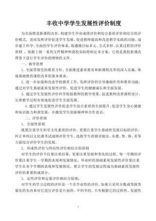 丰收中学学生发展性评价制度