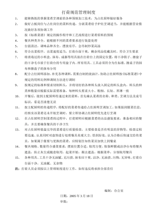 打荷规范管理制度