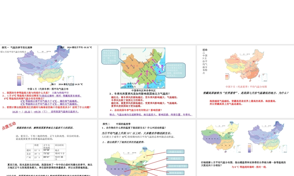 -八年级地理上册 2.2气候基本特征（第2课时）课件 （新版）商务星球版-（新版）商务星球版初中八年级上册地理课件