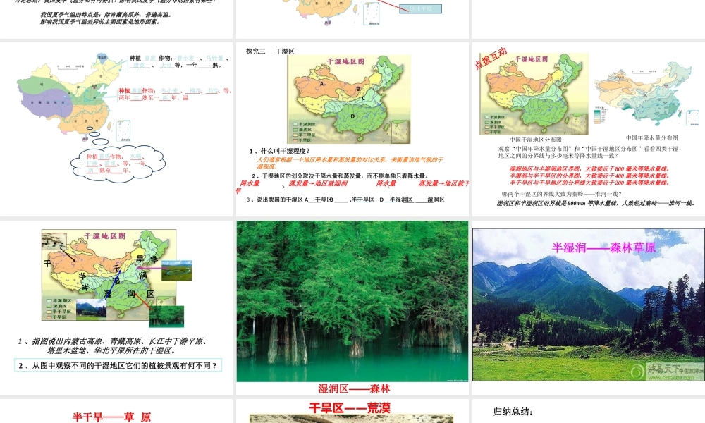 -八年级地理上册 2.2气候基本特征（第2课时）课件 （新版）商务星球版-（新版）商务星球版初中八年级上册地理课件