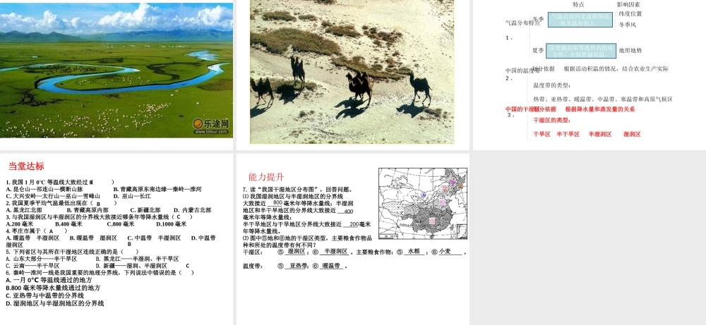 -八年级地理上册 2.2气候基本特征（第2课时）课件 （新版）商务星球版-（新版）商务星球版初中八年级上册地理课件