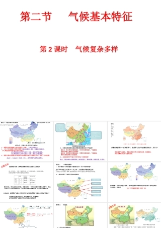 -八年级地理上册 2.2气候基本特征（第2课时）课件 （新版）商务星球版-（新版）商务星球版初中八年级上册地理课件