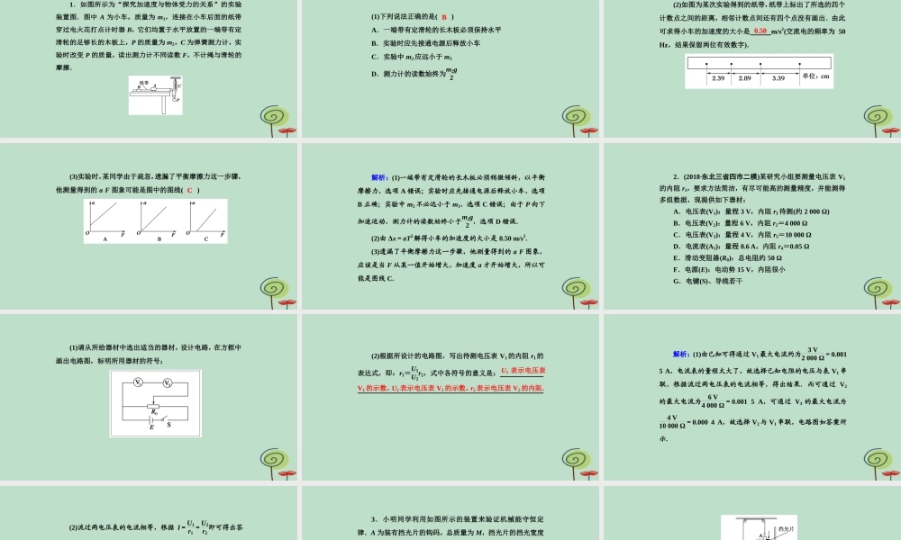 -高考物理二轮复习 实验题提分练课件3-人教版高三全册物理课件