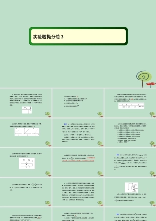 -高考物理二轮复习 实验题提分练课件3-人教版高三全册物理课件