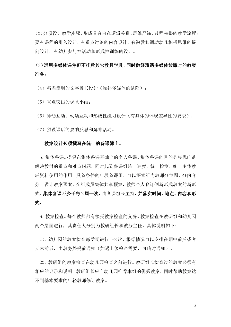 奉化市上林华庭幼儿园教学常规“五环节”实施规范_第2页