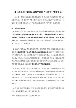 奉化市上林华庭幼儿园教学常规“五环节”实施规范