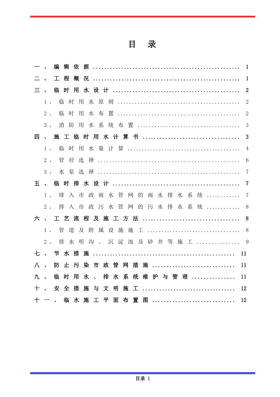 大厦工程临时用水及排水施工方案_第1页