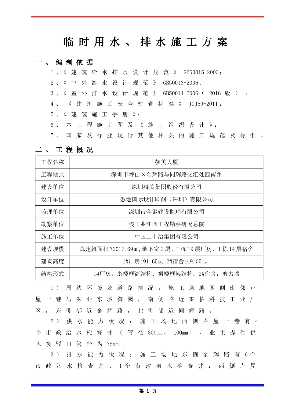 大厦工程临时用水及排水施工方案_第2页