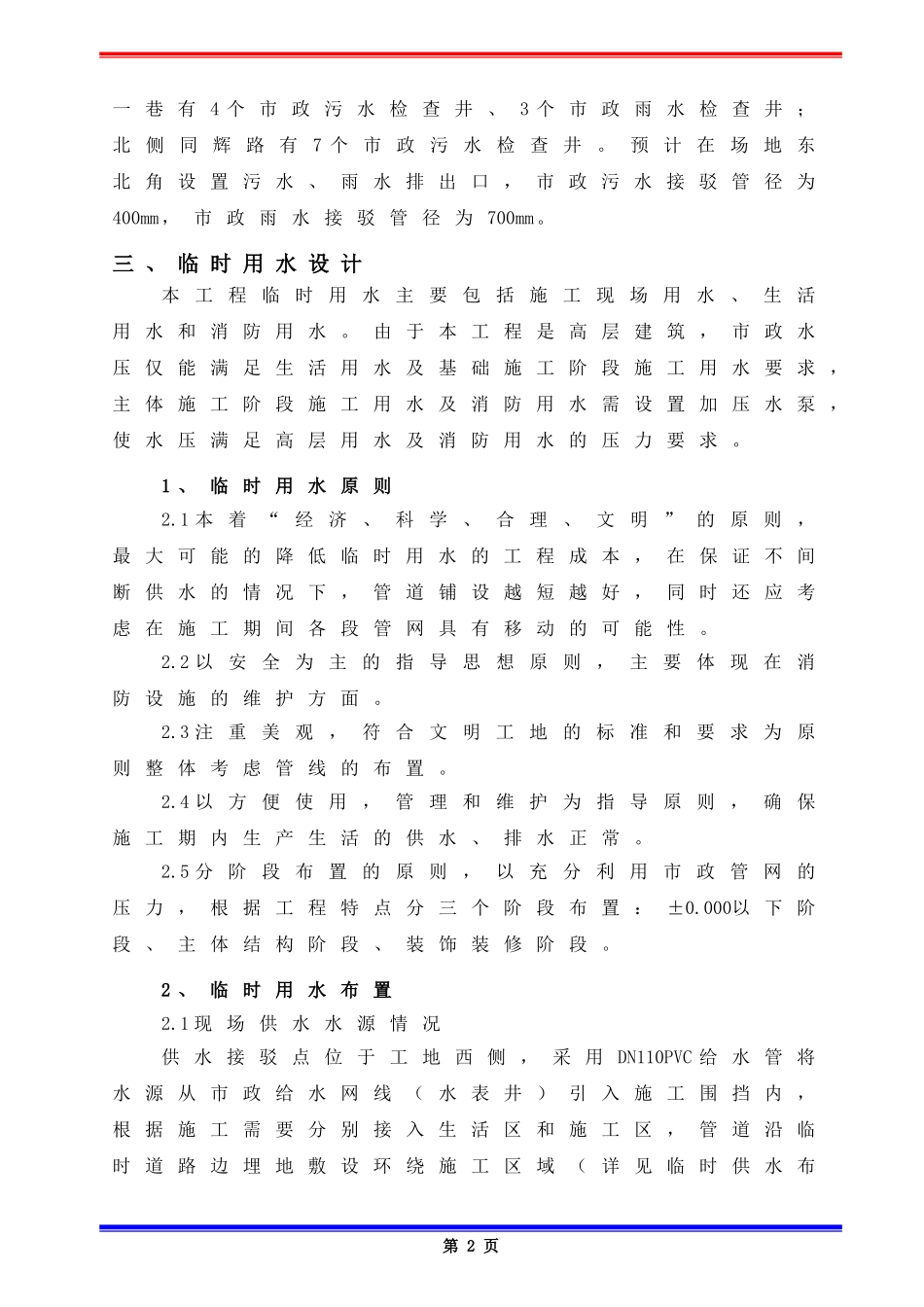 大厦工程临时用水及排水施工方案_第3页