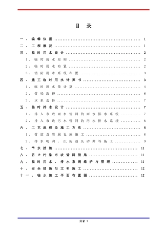 大厦工程临时用水及排水施工方案