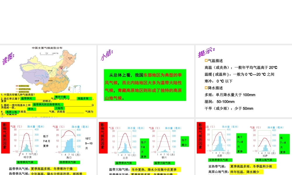 -八年级地理上册 2.2气候基本特征（第3课时）课件 （新版）商务星球版-（新版）商务星球版初中八年级上册地理课件