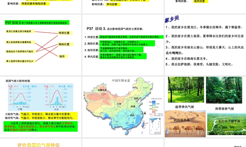 -八年级地理上册 2.2气候基本特征（第3课时）课件 （新版）商务星球版-（新版）商务星球版初中八年级上册地理课件