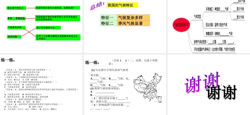-八年级地理上册 2.2气候基本特征（第3课时）课件 （新版）商务星球版-（新版）商务星球版初中八年级上册地理课件