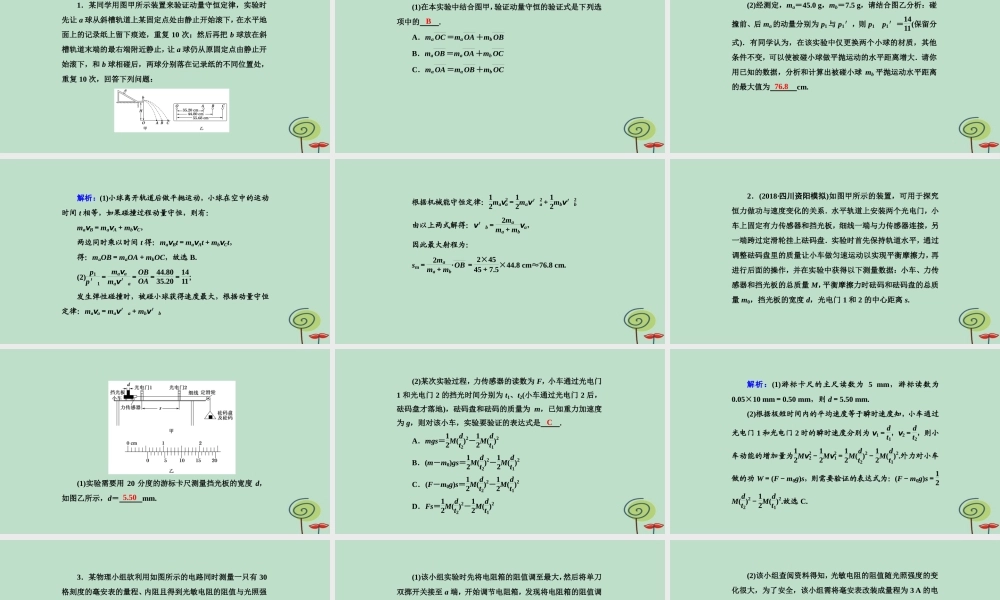 -高考物理二轮复习 实验题提分练课件4-人教版高三全册物理课件
