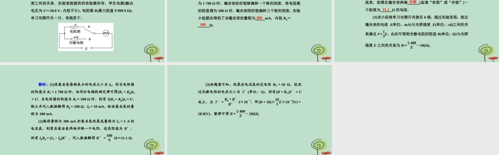 -高考物理二轮复习 实验题提分练课件4-人教版高三全册物理课件