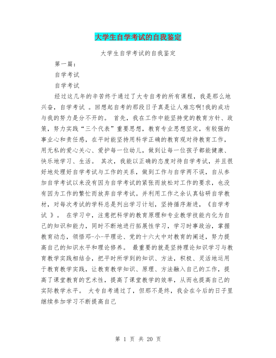 大学生自学考试的自我鉴定_第1页