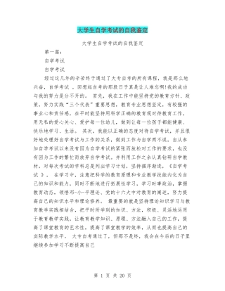 大学生自学考试的自我鉴定