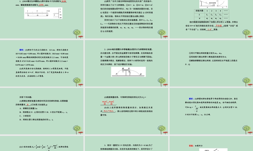 -高考物理二轮复习 实验题提分练课件5-人教版高三全册物理课件