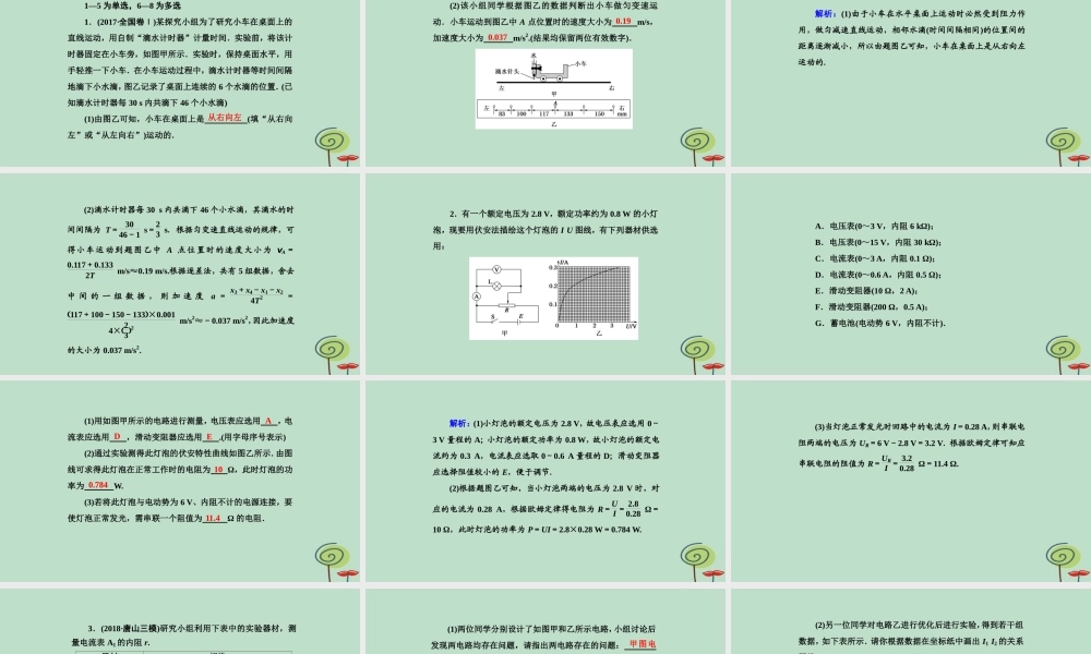 -高考物理二轮复习 实验题提分练课件6-人教版高三全册物理课件