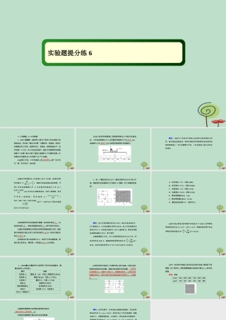 -高考物理二轮复习 实验题提分练课件6-人教版高三全册物理课件