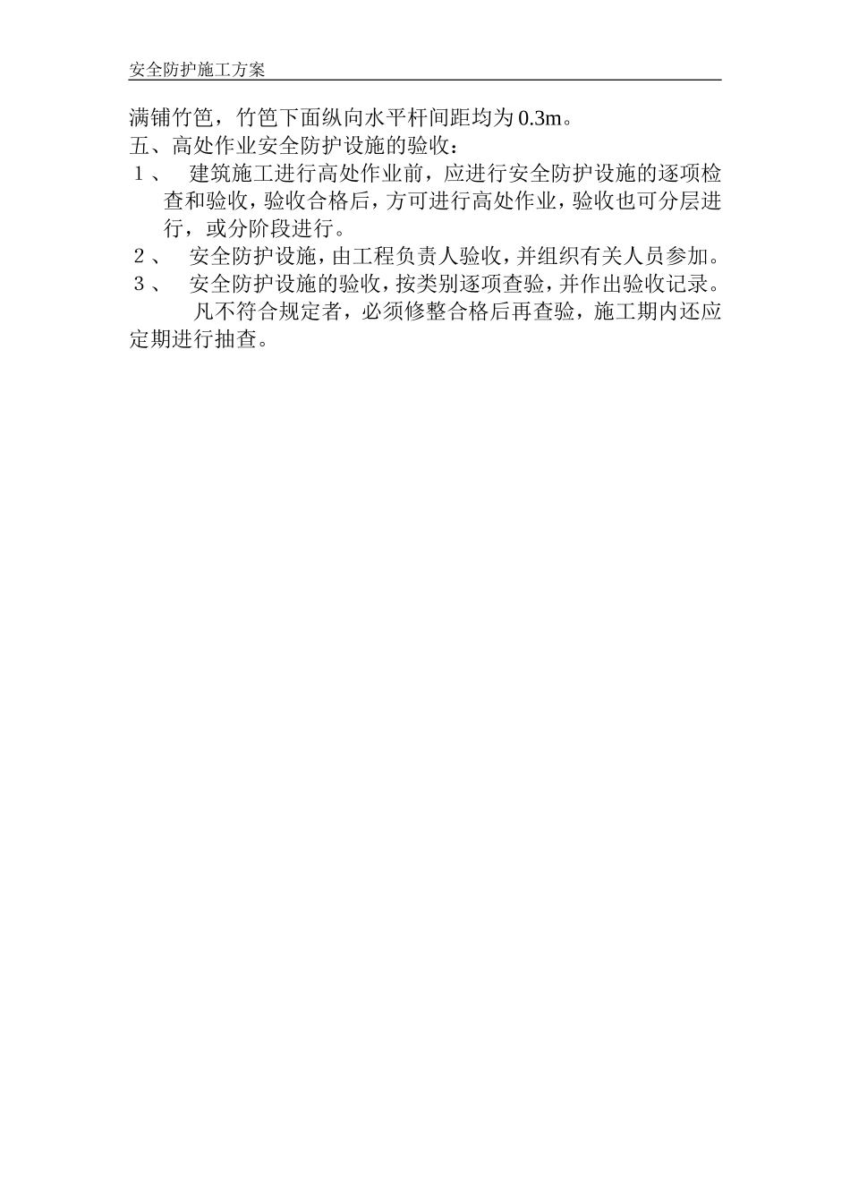 高处临边洞口作业安全施工方案_第3页