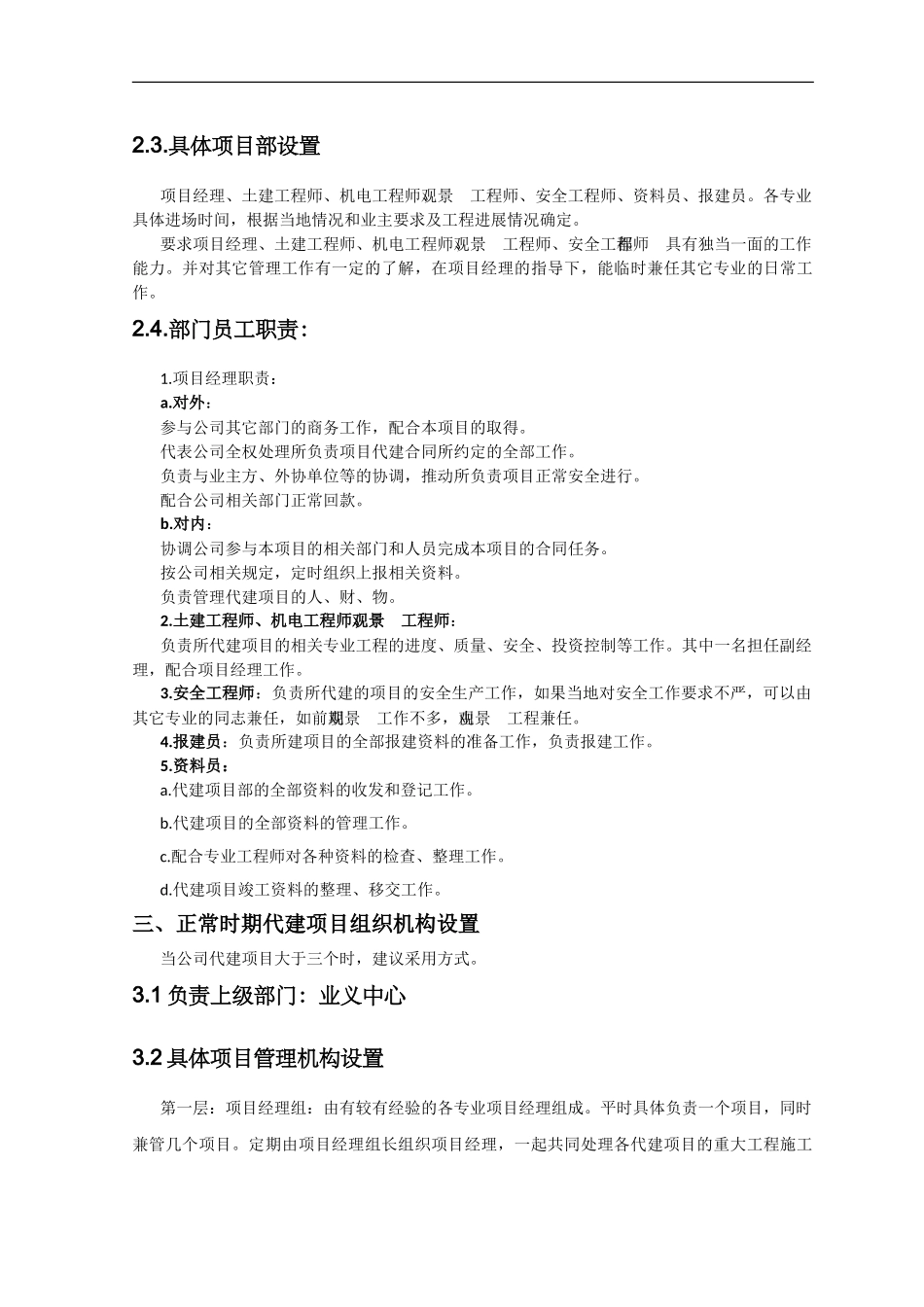 代建项目部管理手册_第3页