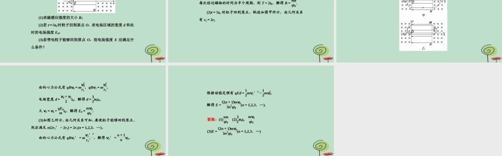 -高考物理二轮复习 计算题规范练课件1-人教版高三全册物理课件