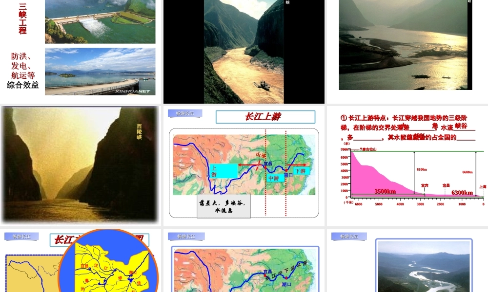 -八年级地理上册 2.3 河流和湖泊（第2课时）课件 （新版）商务星球版-（新版）商务星球版初中八年级上册地理课件