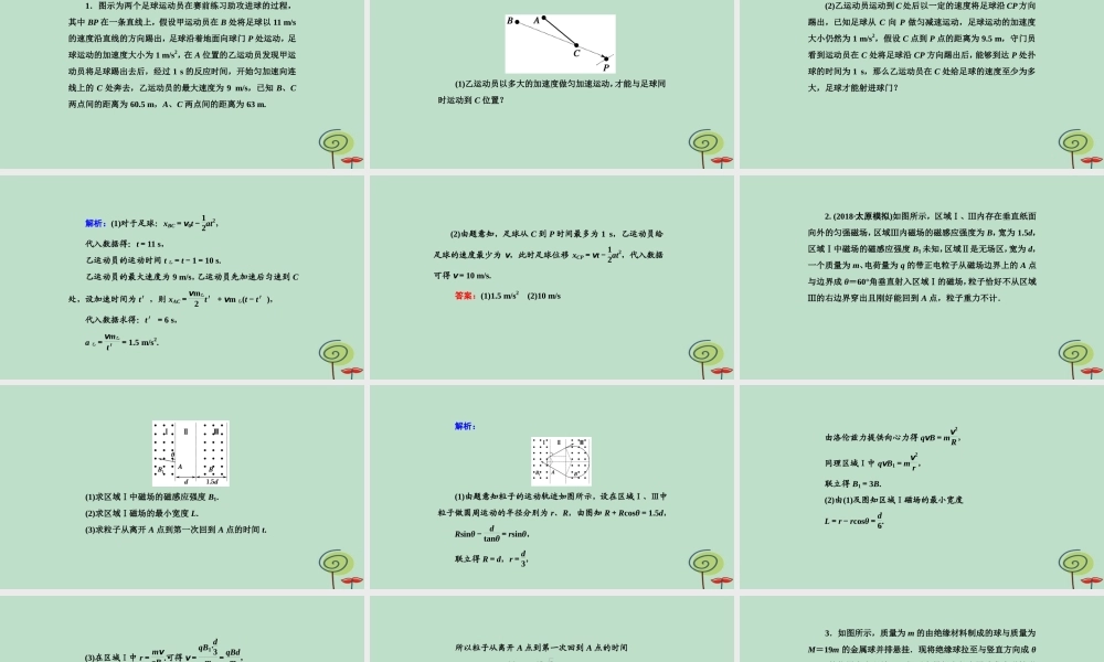 -高考物理二轮复习 计算题规范练课件2-人教版高三全册物理课件