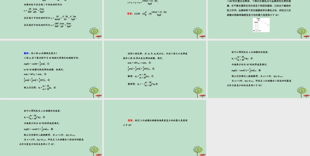 -高考物理二轮复习 计算题规范练课件2-人教版高三全册物理课件