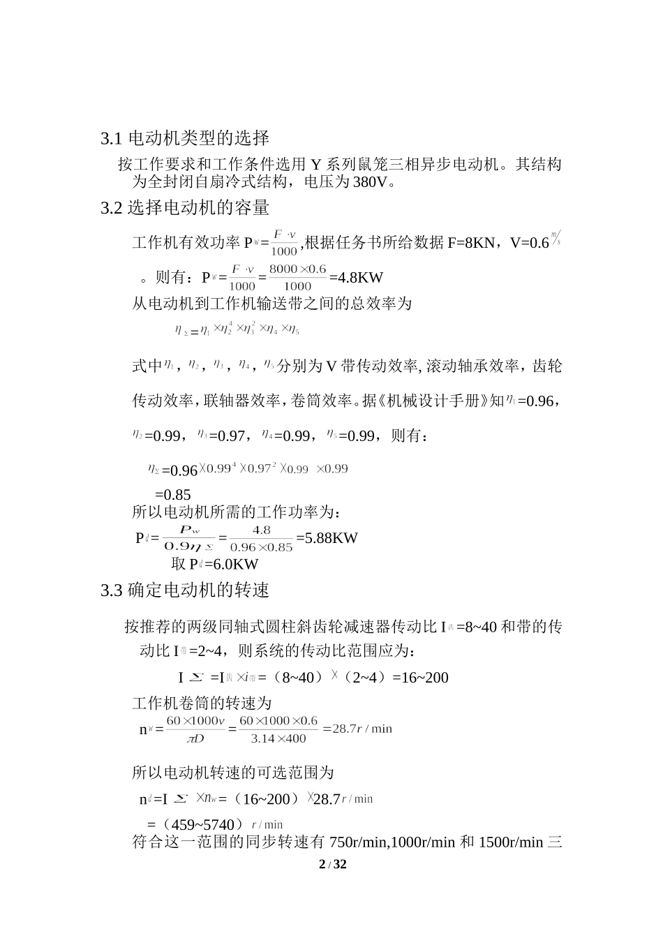 带式输送机的传动装置（两级展开式圆柱直齿轮减速器）方案  机械制造专业_第3页