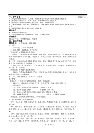 高二地理中国的疆域、行政区划、人口和民族教学设计