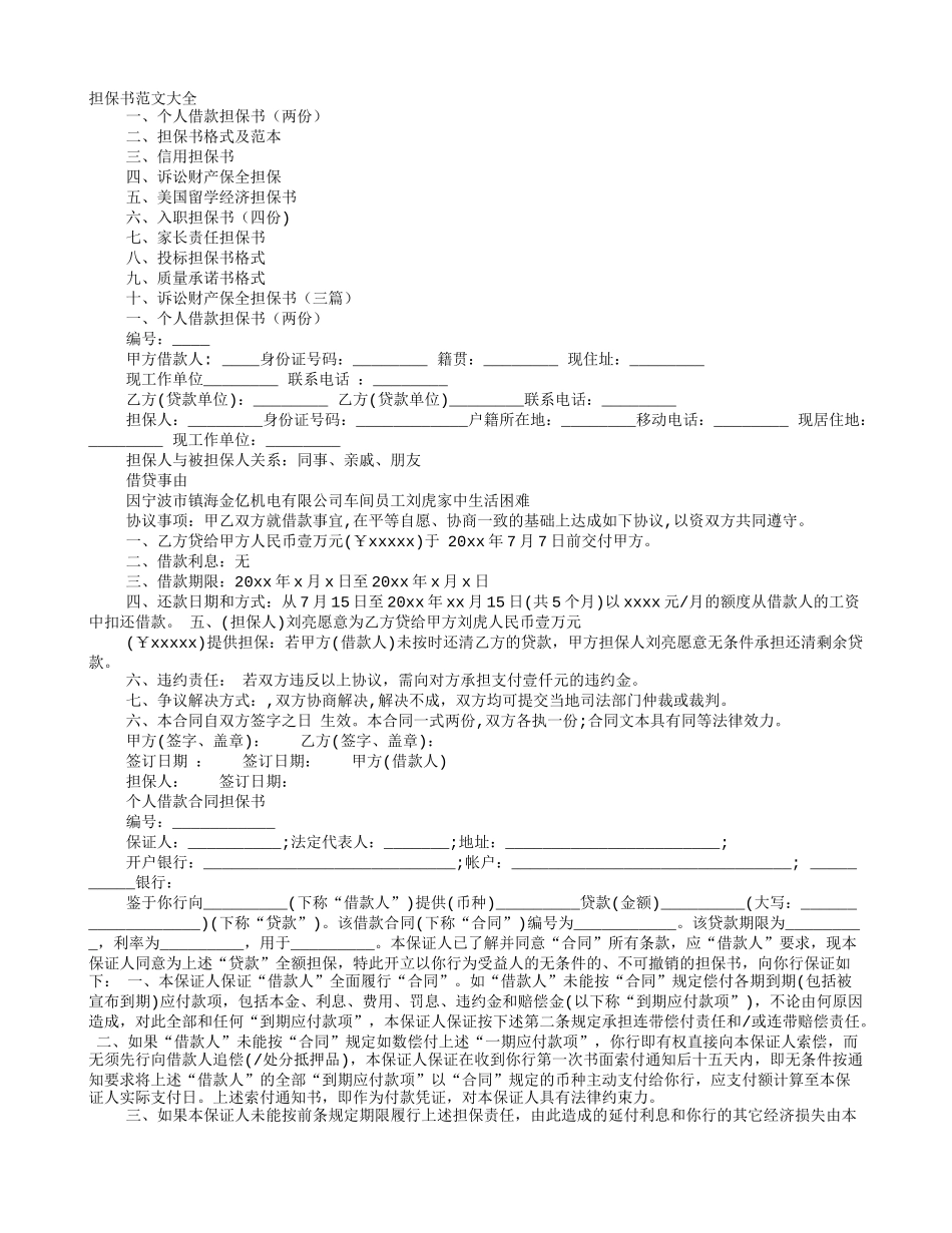 担保书范文大全_第1页