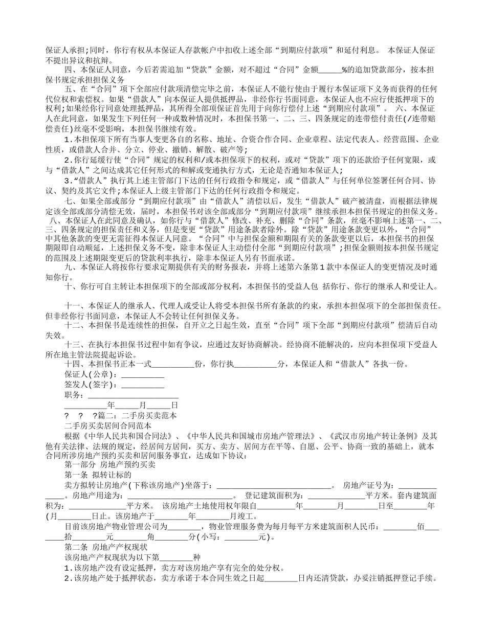 担保书范文大全_第2页