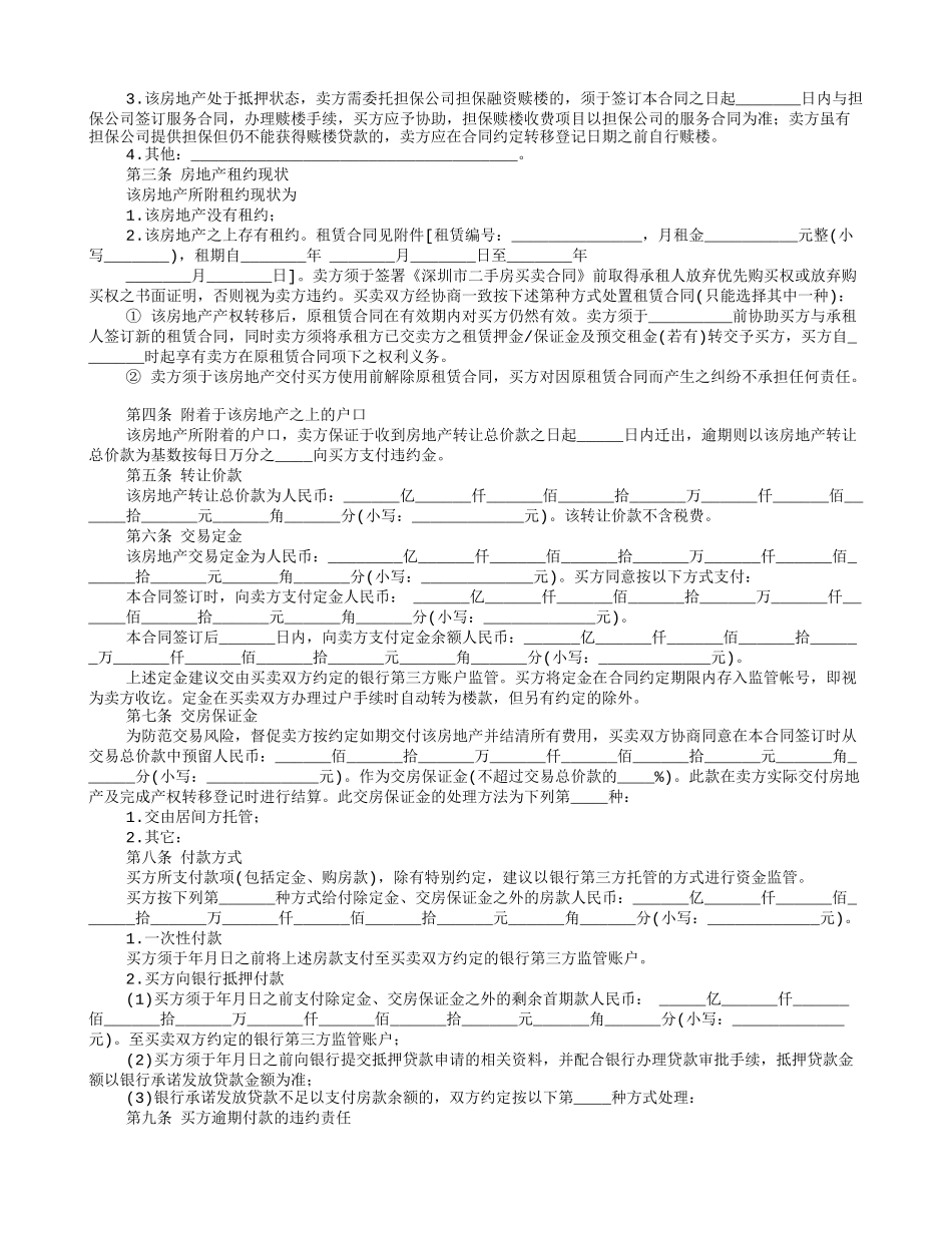 担保书范文大全_第3页