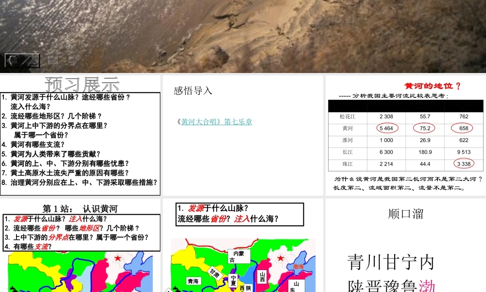 -八年级地理上册 2.3 河流和湖泊（第3课时）课件 （新版）商务星球版-（新版）商务星球版初中八年级上册地理课件