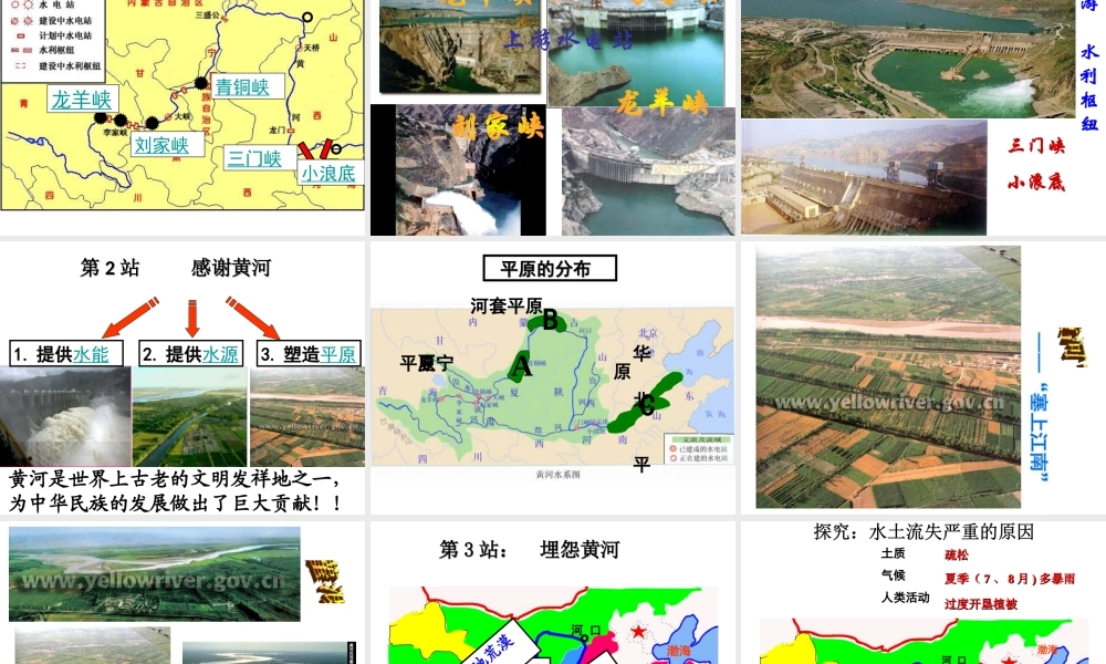 -八年级地理上册 2.3 河流和湖泊（第3课时）课件 （新版）商务星球版-（新版）商务星球版初中八年级上册地理课件