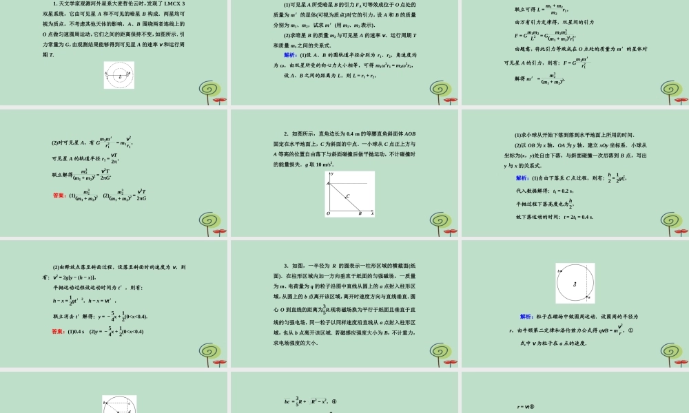 -高考物理二轮复习 计算题规范练课件3-人教版高三全册物理课件