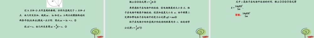 -高考物理二轮复习 计算题规范练课件3-人教版高三全册物理课件