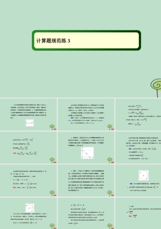 -高考物理二轮复习 计算题规范练课件3-人教版高三全册物理课件
