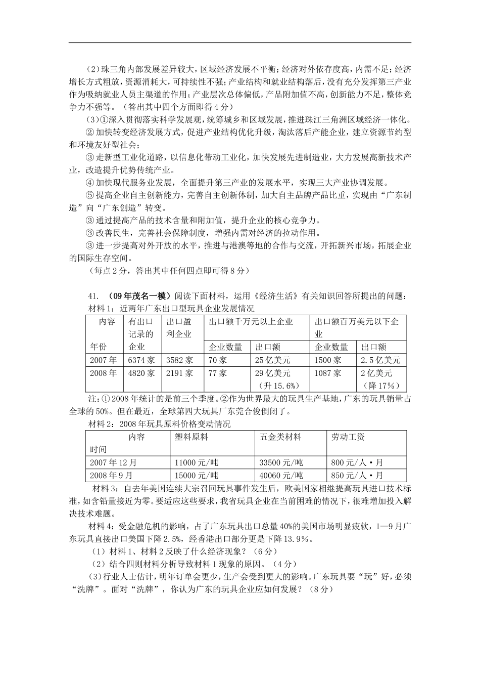 高考5月政治冲刺资料——《经济生活》论述题精选_第3页