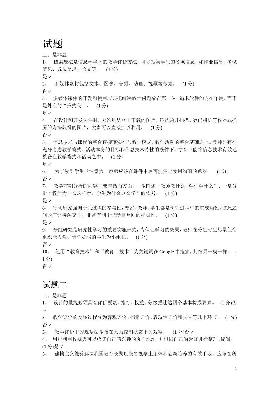 档案袋法测试题_第1页