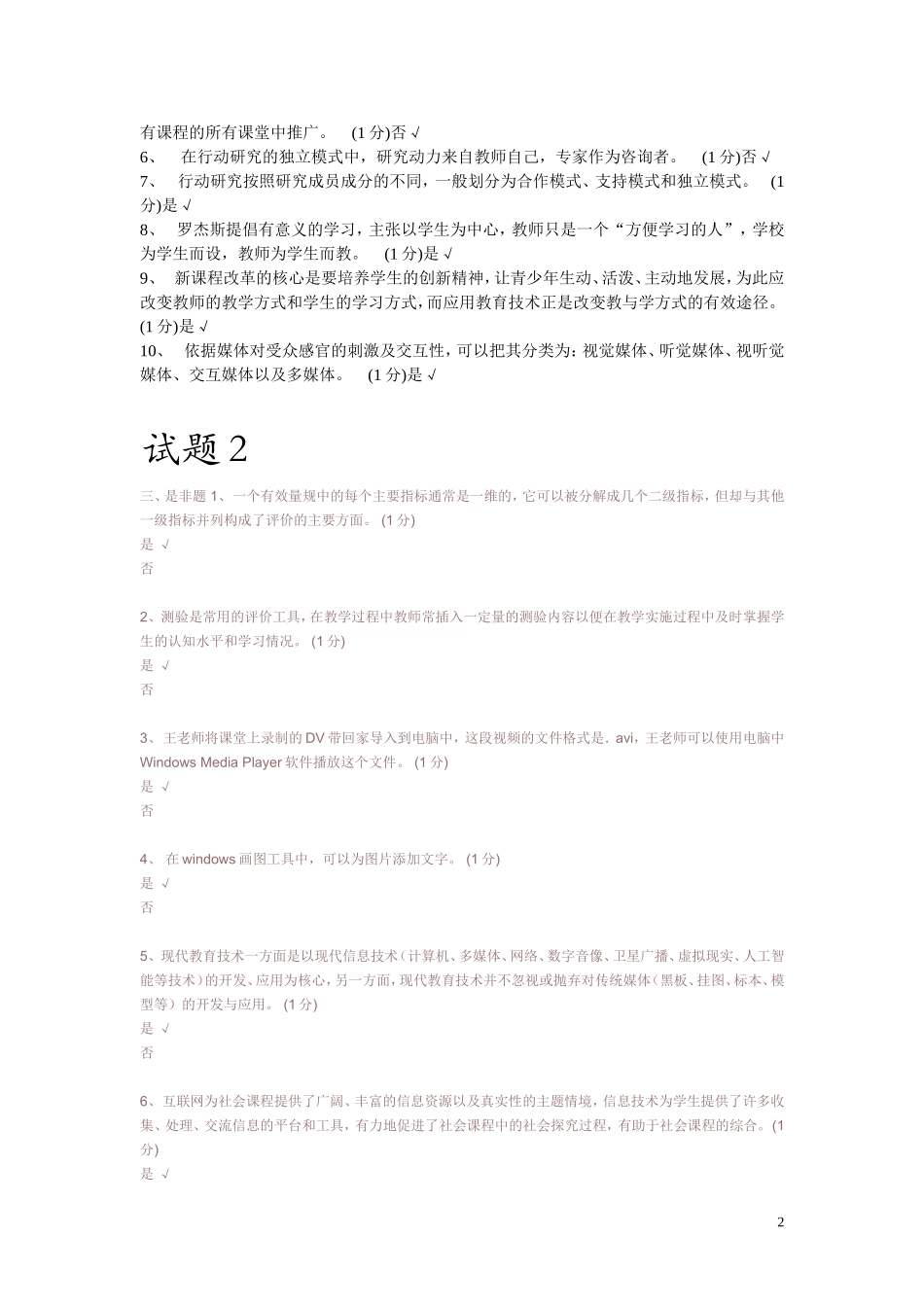 档案袋法测试题_第2页