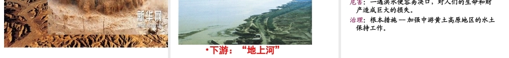 -八年级地理上册 2.3 河流与湖泊 黄河课件 （新版）商务星球版-（新版）商务星球版初中八年级上册地理课件