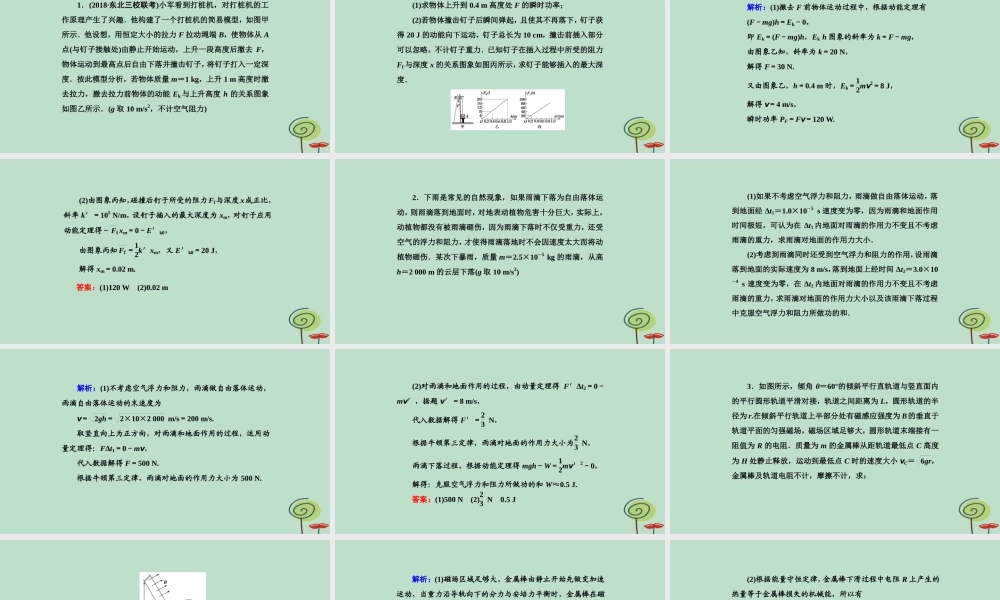 -高考物理二轮复习 计算题规范练课件4-人教版高三全册物理课件