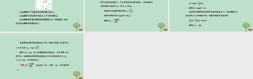 -高考物理二轮复习 计算题规范练课件4-人教版高三全册物理课件