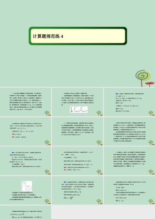 -高考物理二轮复习 计算题规范练课件4-人教版高三全册物理课件