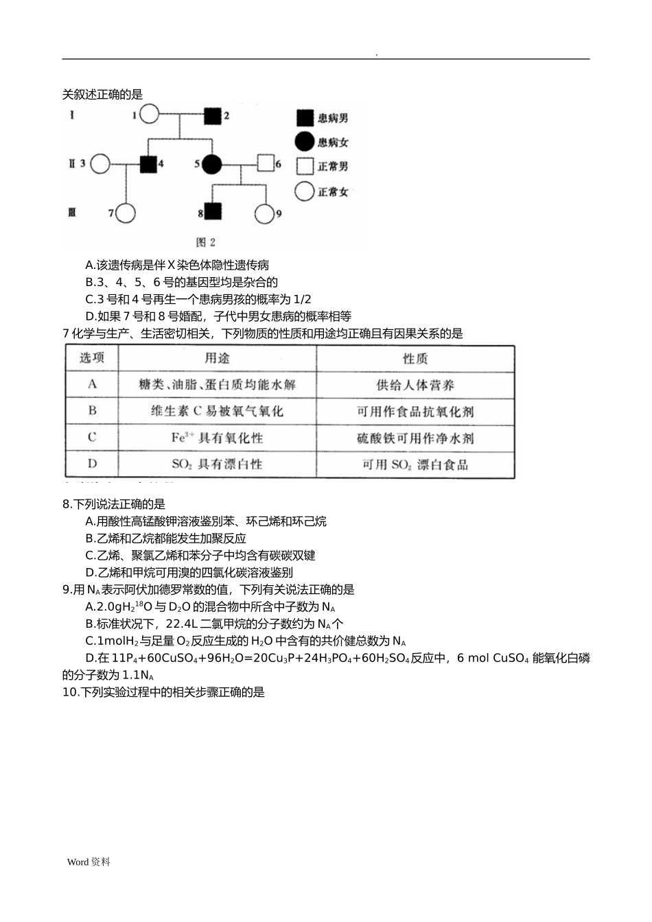 高考信息模拟卷(全国卷)理科综合能力测试_第2页